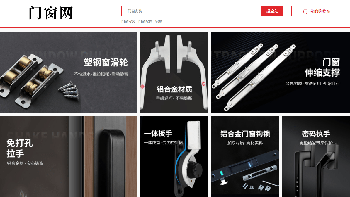 《门窗网|智慧门窗交易网站》