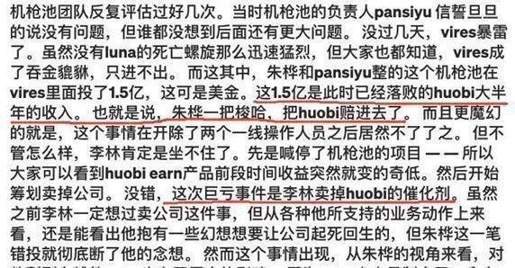 火币李林哪里逃？易主≠免罪<strong></p>
<p>火币软件</strong>！