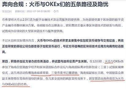 火币李林哪里逃？易主≠免罪<strong></p>
<p>火币软件</strong>！