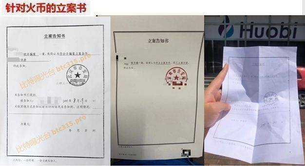 火币李林哪里逃？易主≠免罪<strong></p>
<p>火币软件</strong>！