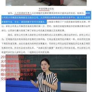 火币李林哪里逃？易主≠免罪<strong></p>
<p>火币软件</strong>！