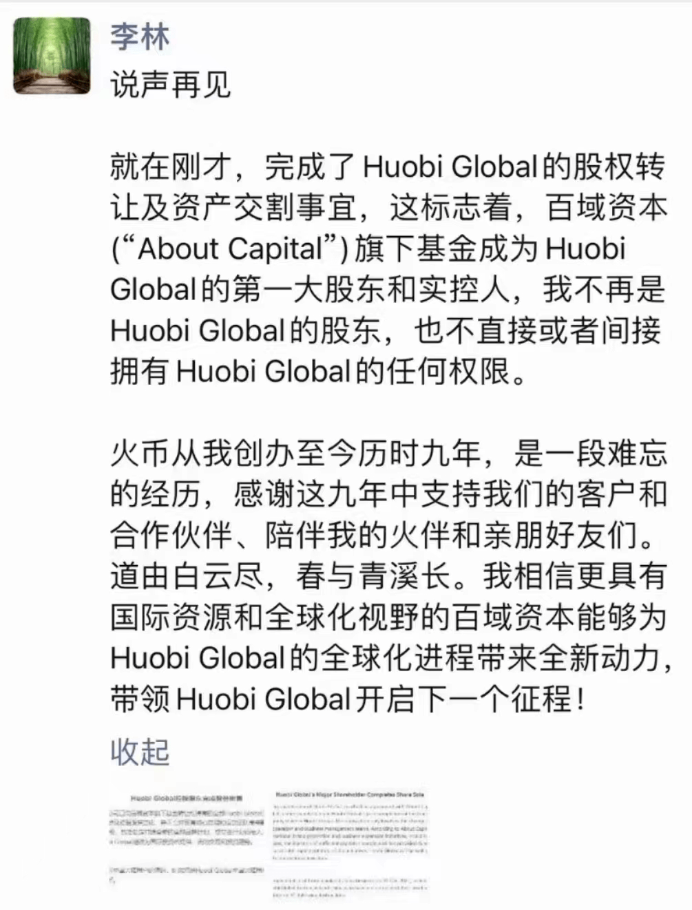 火币不再姓李<strong></p>
<p>火币软件</strong>，币安不安，赞丽大户抛售，维权中...