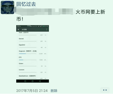 火币不再姓李<strong></p>
<p>火币软件</strong>，币安不安，赞丽大户抛售，维权中...