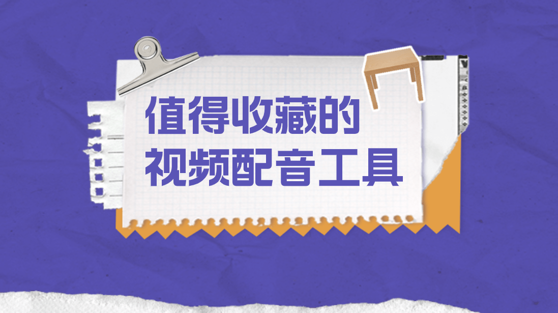 配音软件哪个好<strong></p>
<p>火币软件</strong>？最近很火的配音软件推荐（压箱干货）