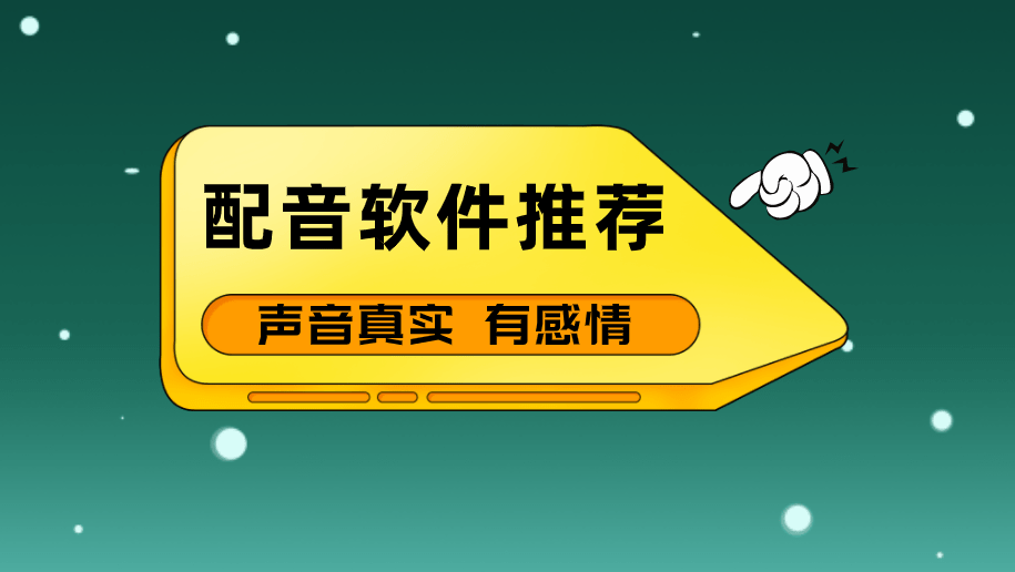 配音软件哪个好用<strong></p>
<p>火币软件</strong>？网上很火的配音软件叫什么（今日答疑）