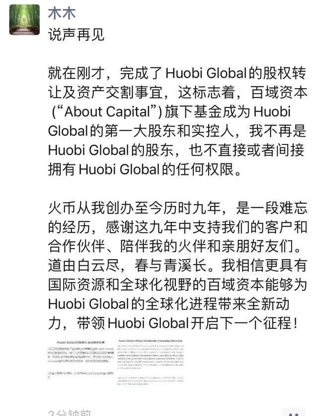 火币告别李林时代<strong></p>
<p>火币官方网站</strong>，新实控人百域资本能否别开生面
