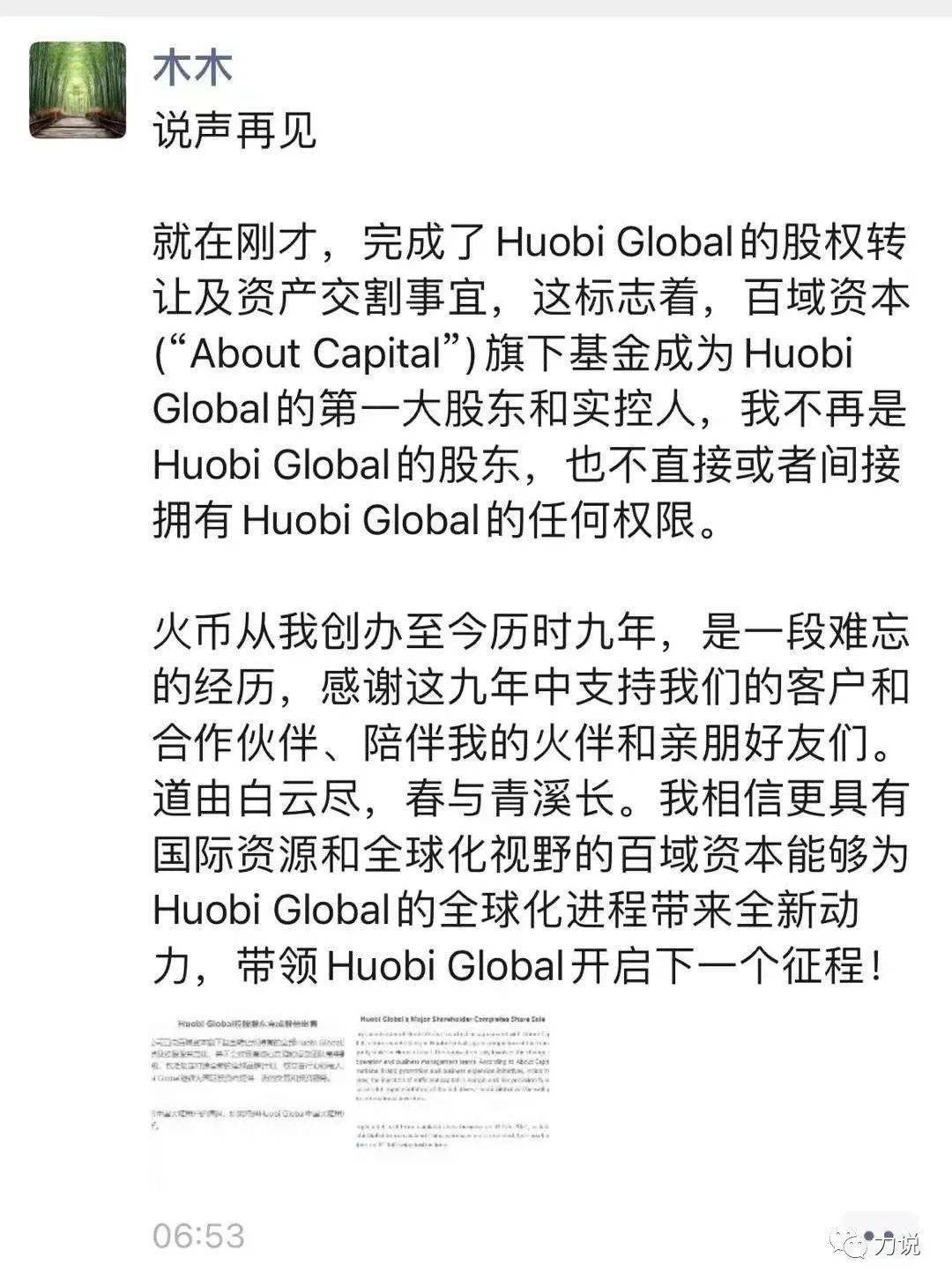 力说｜李林：火币最新的工号快到9000<strong></p>
<p>火币官方网站</strong>了