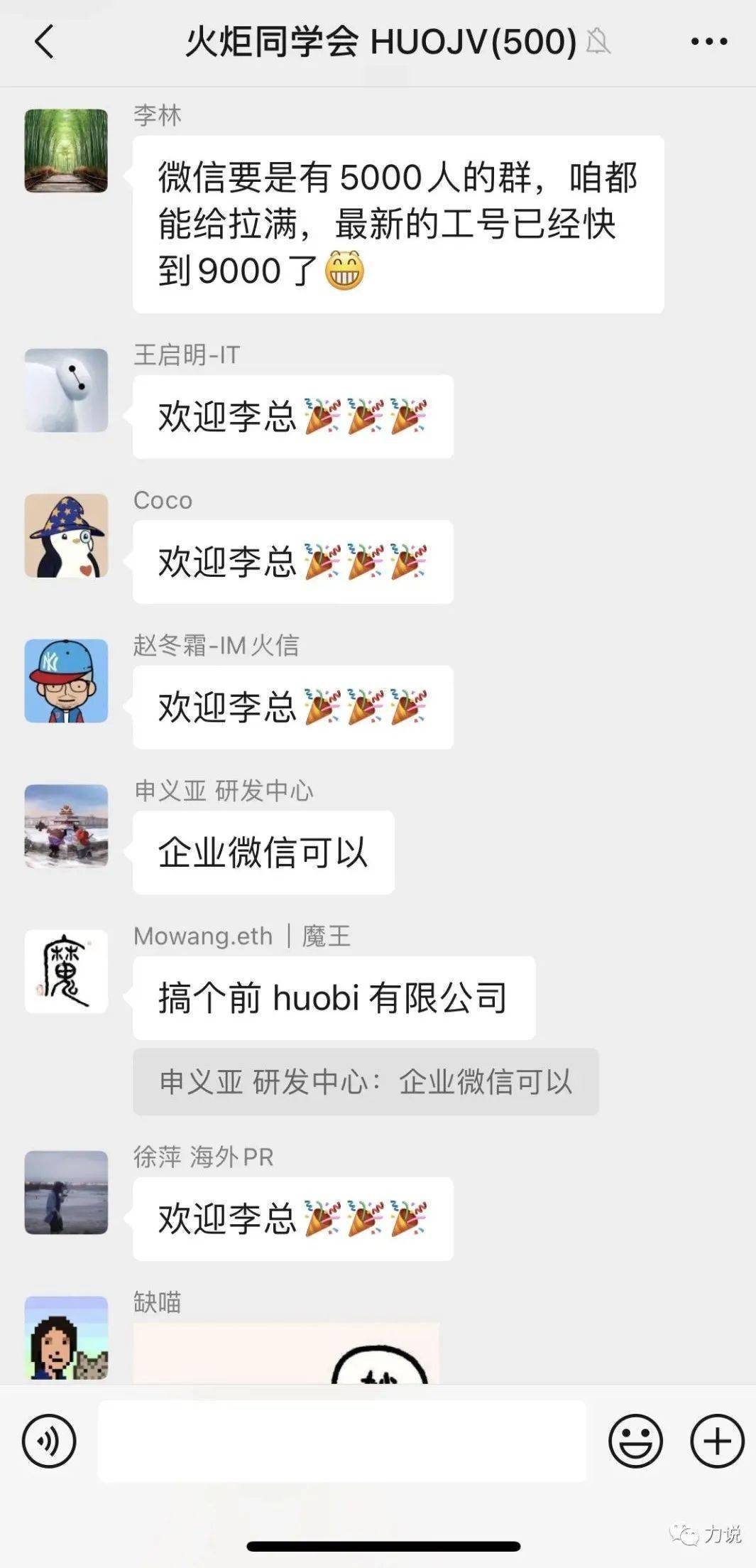 力说｜李林：火币最新的工号快到9000<strong></p>
<p>火币官方网站</strong>了