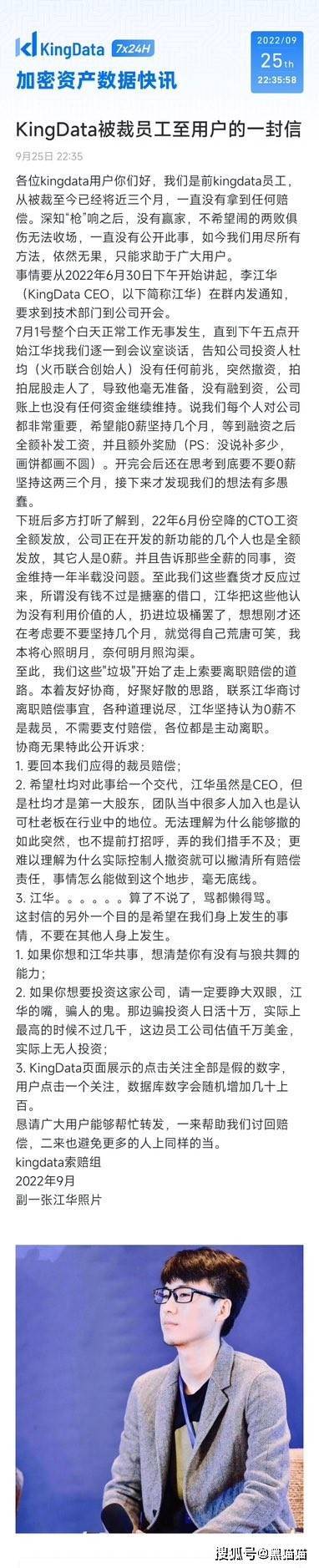 火币杜均暴力裁员<strong></p>
<p>火币官方网站</strong>，请还kingdata员工血汗钱！