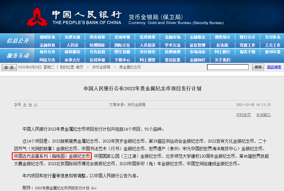 【必火】中国名画纪念币即将发行<strong></p>
<p>火币官方网站</strong>！