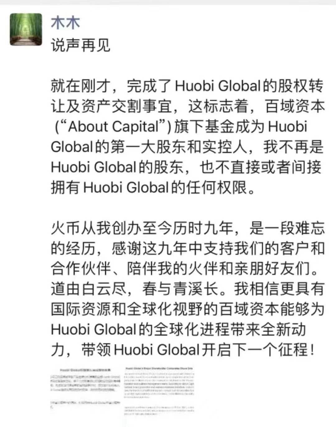 火币控股完成股权正式交割<strong></p>
<p>火币官方网站</strong>，香港百域资本旗下基金成为实控人