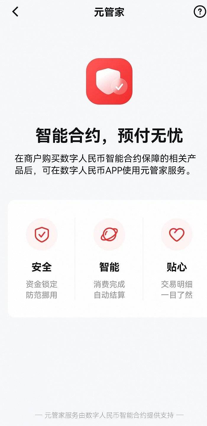 数字人民币APP上新“高阶玩法”<strong></p>
<p>火币合约app</strong>，智能合约将在更大范围内加速落地