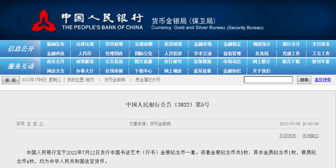 央行公告<strong></p>
<p>莱特币行情</strong>！书法纪念币发行！行情看涨！