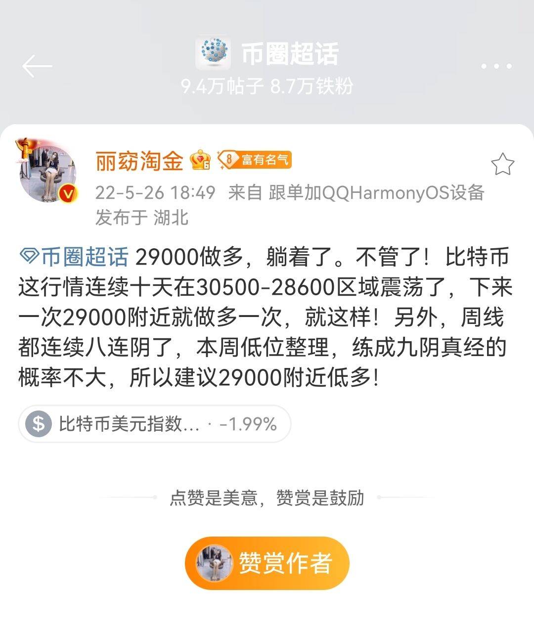 陈斌点金：5.26比特币周线将要练成九阴真经？29000下方将连续反弹<strong></p>
<p>比特币行情</strong>！