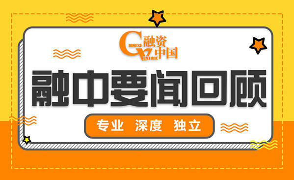 【要闻回顾】全聚德使用数字化服务 哈啰拟收购网络小贷牌照