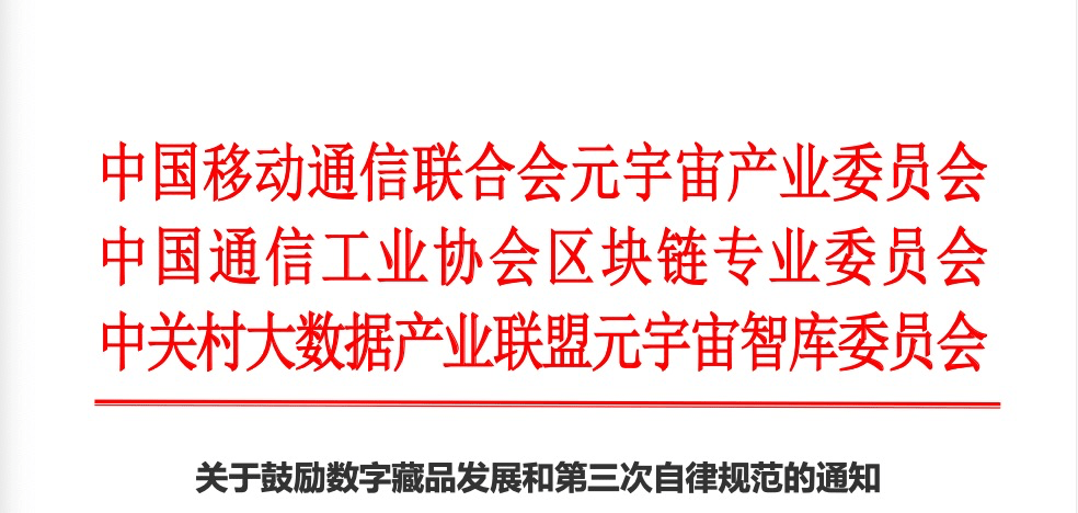 关于数藏行业自律<strong></p>
<p>比特币价格今日</strong>，元宇宙产业委为何要连发三次？