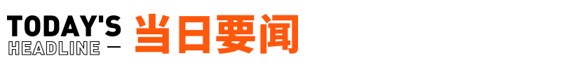 富士康回应郑州员工徒步返乡；江苏：心理治疗可医保支付丨邦早报