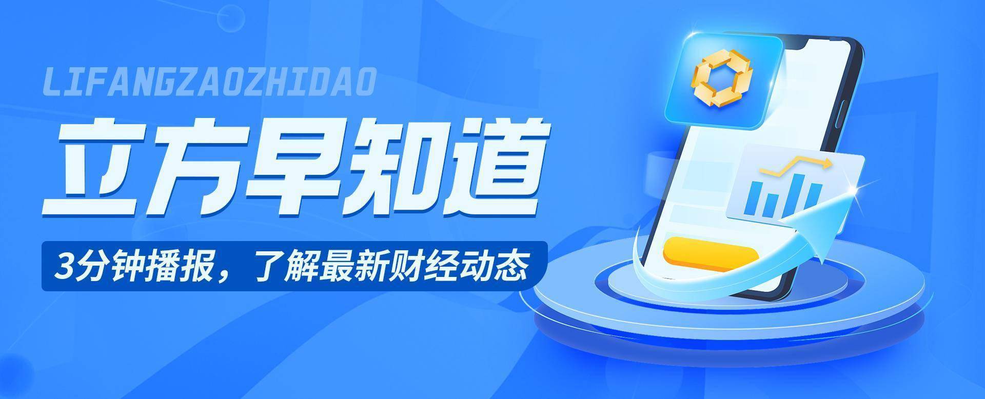 「立方早知道」民营房企融资重磅利好/郑州入选智能建造试点城市/方星海、邱勇、陈华平最新发声
