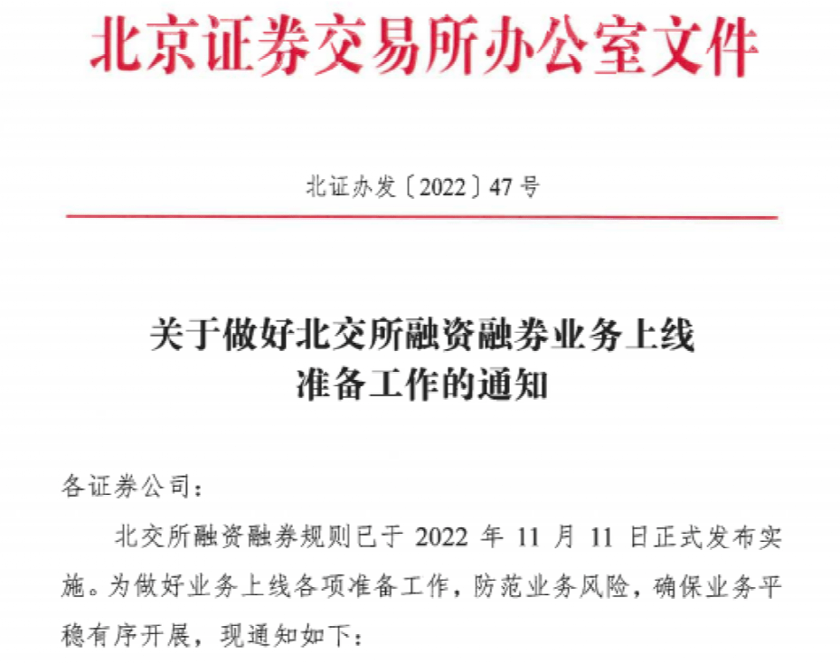 北交所最新通知<strong></p>
<p>币交所官网</strong>！