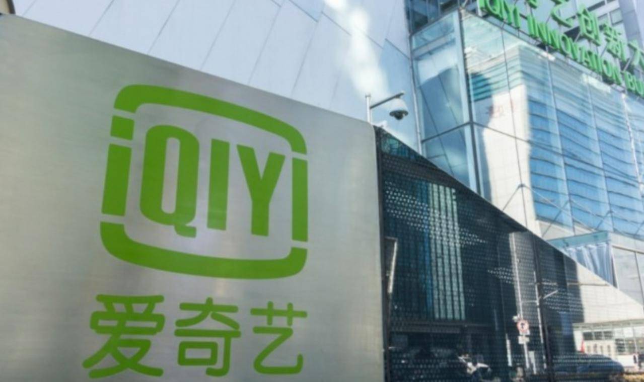 爱奇艺宣布拟增发7650万股美国存托股票