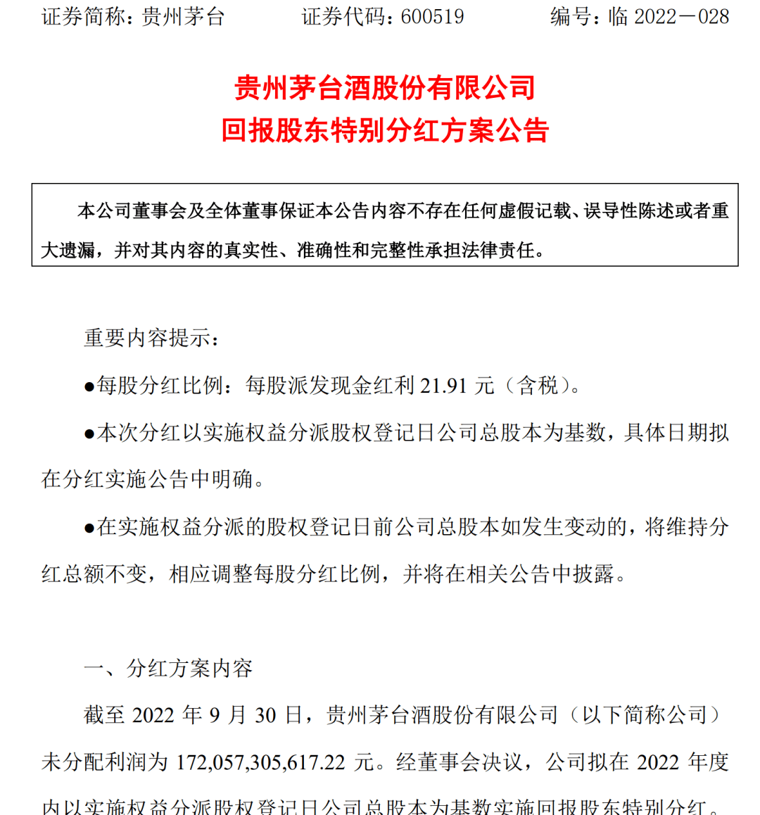 275亿元！贵州茅台首次实施特别分红<strong></p>
<p>重庆农商行股票分红</strong>，茅台集团：将用本次分红增持股票！