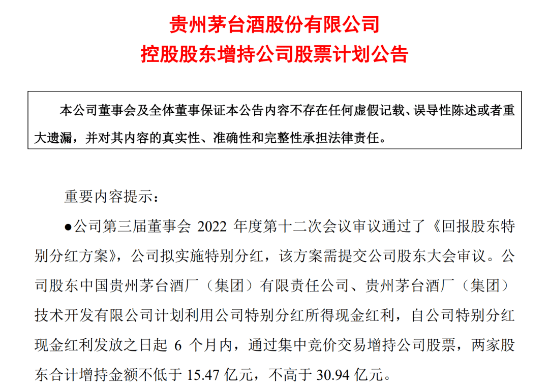 275亿元！贵州茅台首次实施特别分红<strong></p>
<p>重庆农商行股票分红</strong>，茅台集团：将用本次分红增持股票！