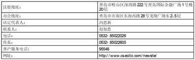 博时中证主要消费交易型开放式指数证券投资基金基金份额发售公告