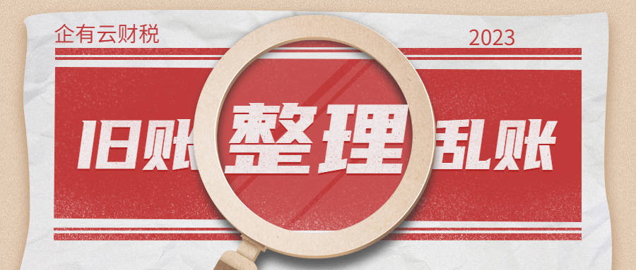 公司旧账<strong></p>
<p>增股分红账务处理</strong>，乱账整理，梳理？