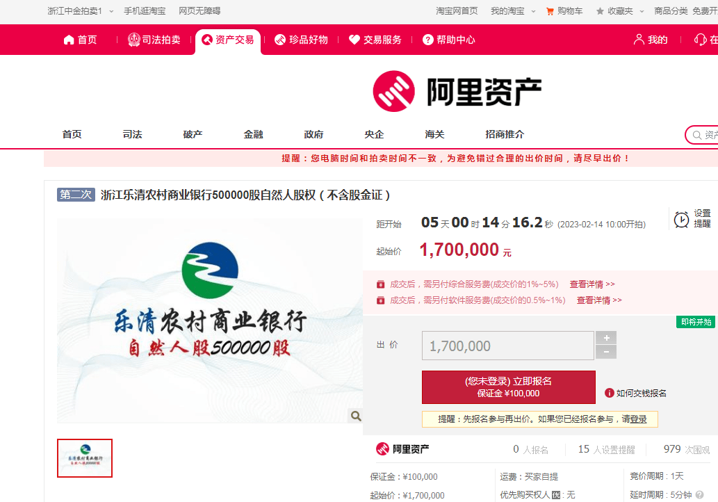 浙江温州市乐清农商行50万股股权将拍卖<strong></p>
<p>增股分红账务处理</strong>，以170万元起拍