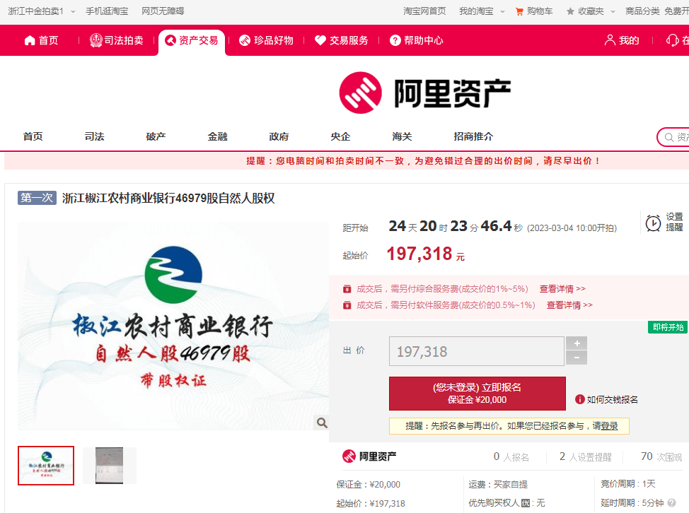 浙江台州市椒江农商行46979股股权将拍卖<strong></p>
<p>增股分红账务处理</strong>，以19.37万元起拍
