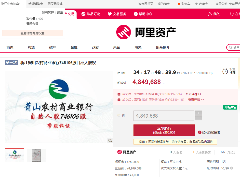 浙江杭州市萧山农商行746106股股权将拍卖<strong></p>
<p>增股分红账务处理</strong>，以484.9688万元起拍