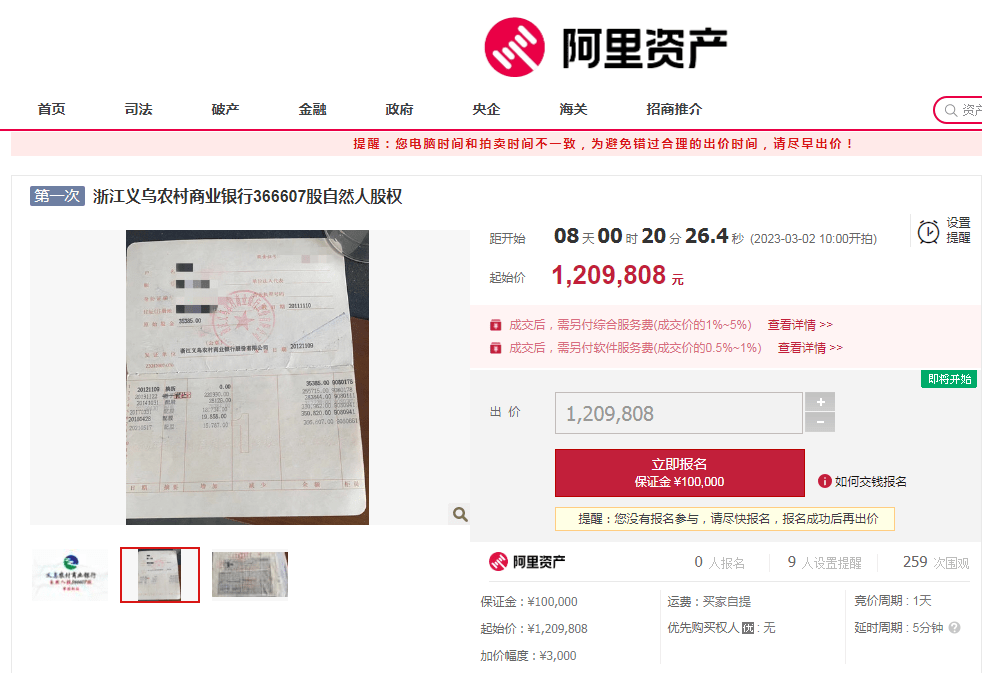 浙江义乌农商行366607股股权将拍卖<strong></p>
<p>增股分红账务处理</strong>，以120.98万元起拍