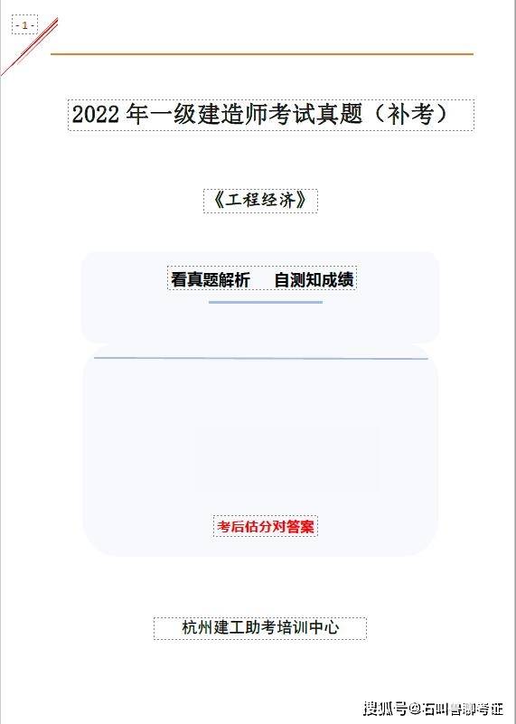 【完整版】2022年一级建造师《工程经济》补考真题及答案解析