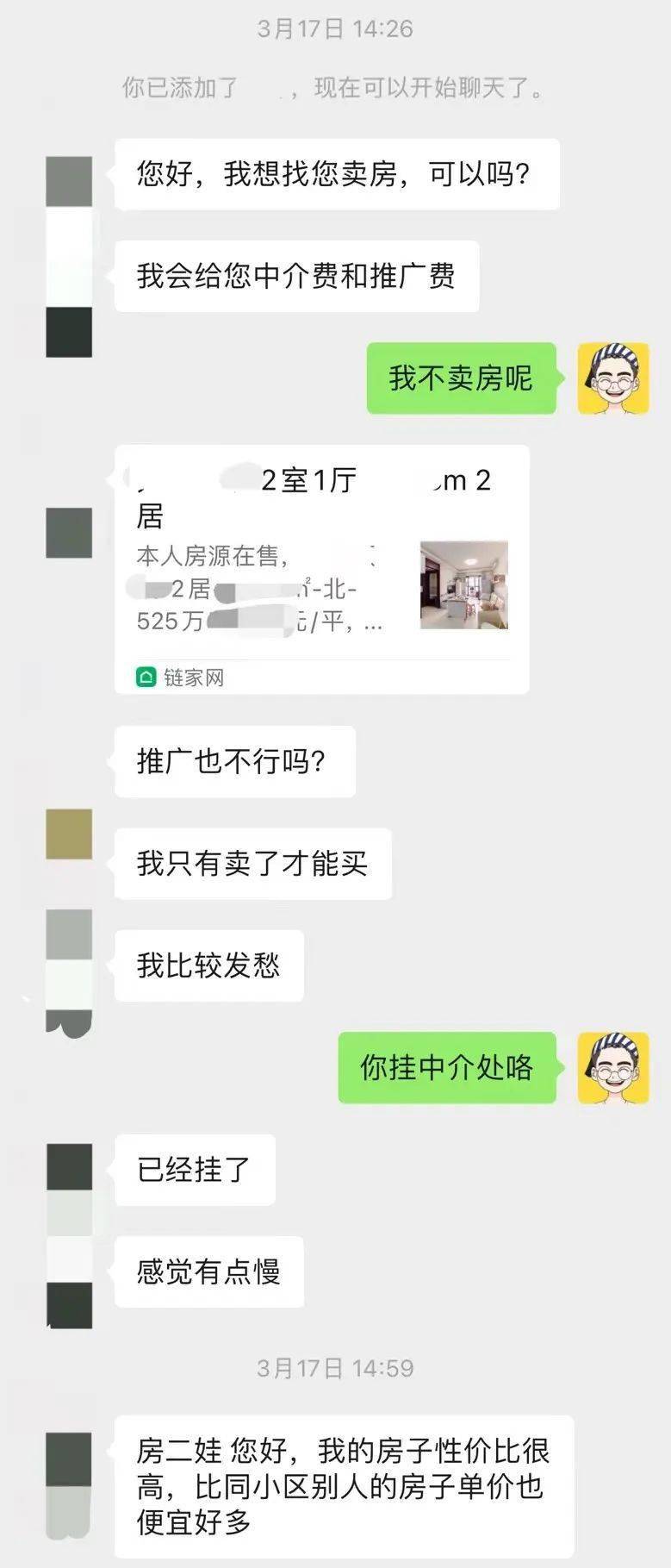 二娃<strong></p>
<p>卖股票佣金</strong>，你帮我卖下房嘛，我给你50万佣金！
