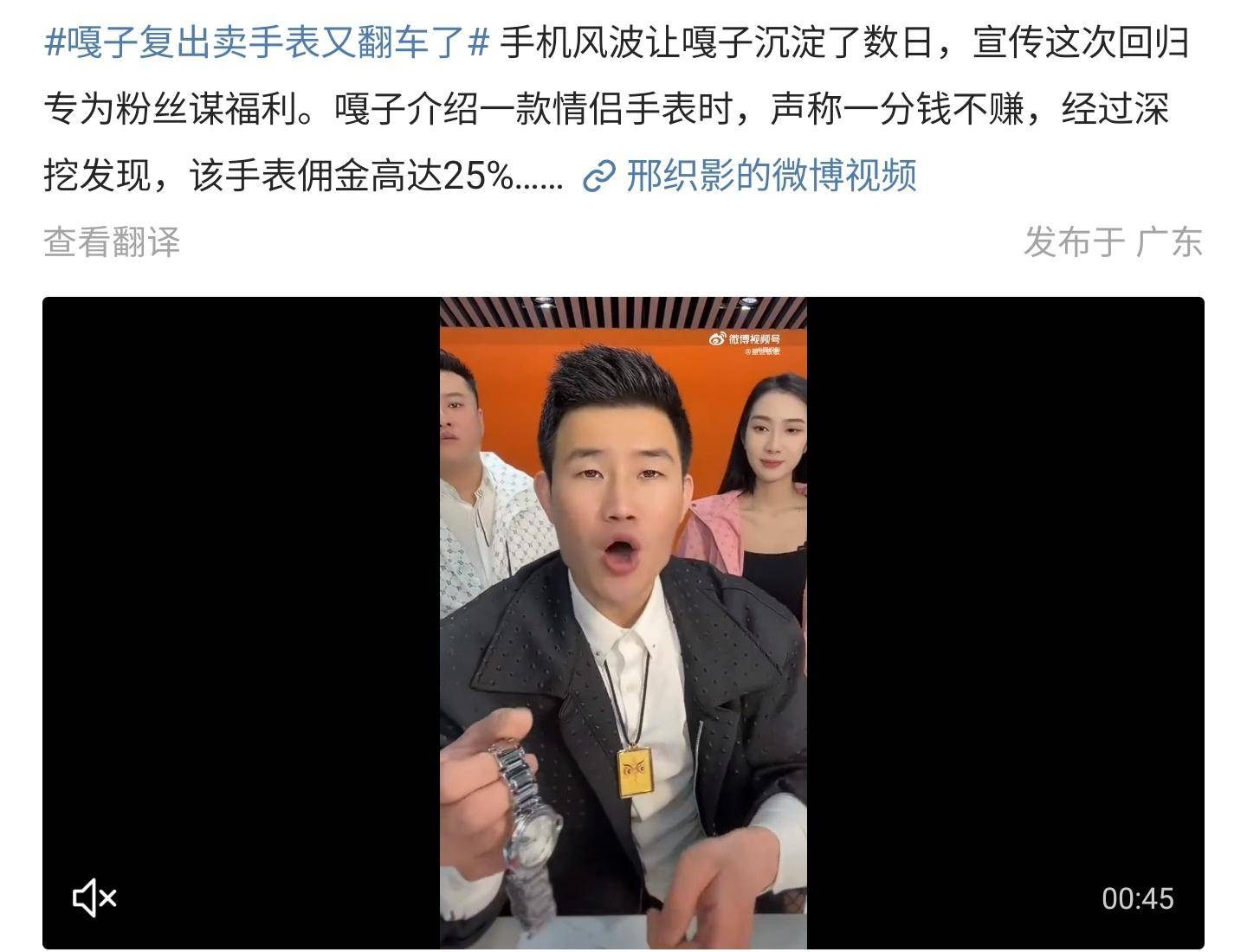 嘎子谢孟伟直播翻车<strong></p>
<p>卖股票佣金</strong>，卖手表宣传“一分不赚”，事后被扒佣金25%