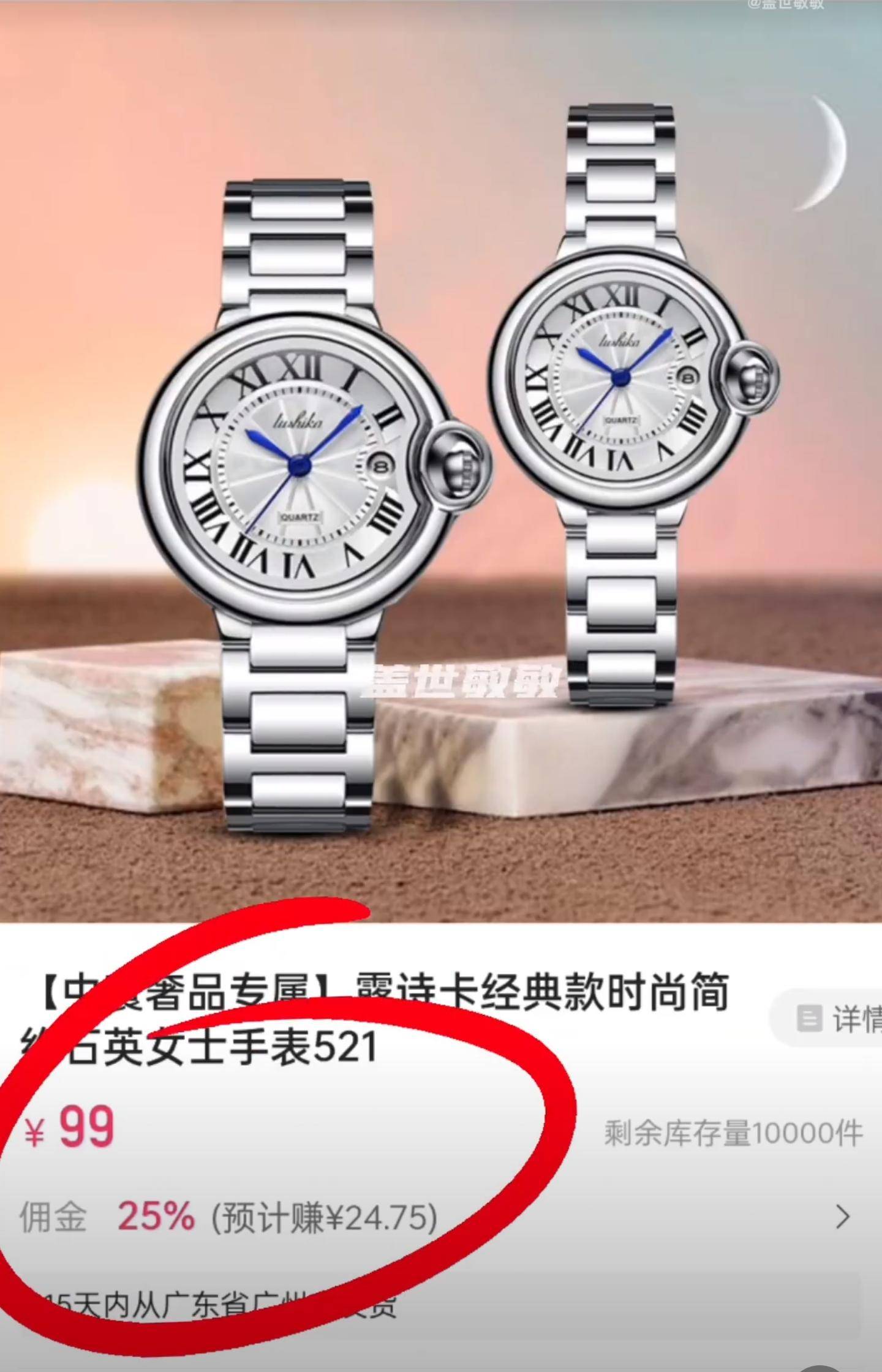 嘎子谢孟伟直播翻车<strong></p>
<p>卖股票佣金</strong>，卖手表宣传“一分不赚”，事后被扒佣金25%