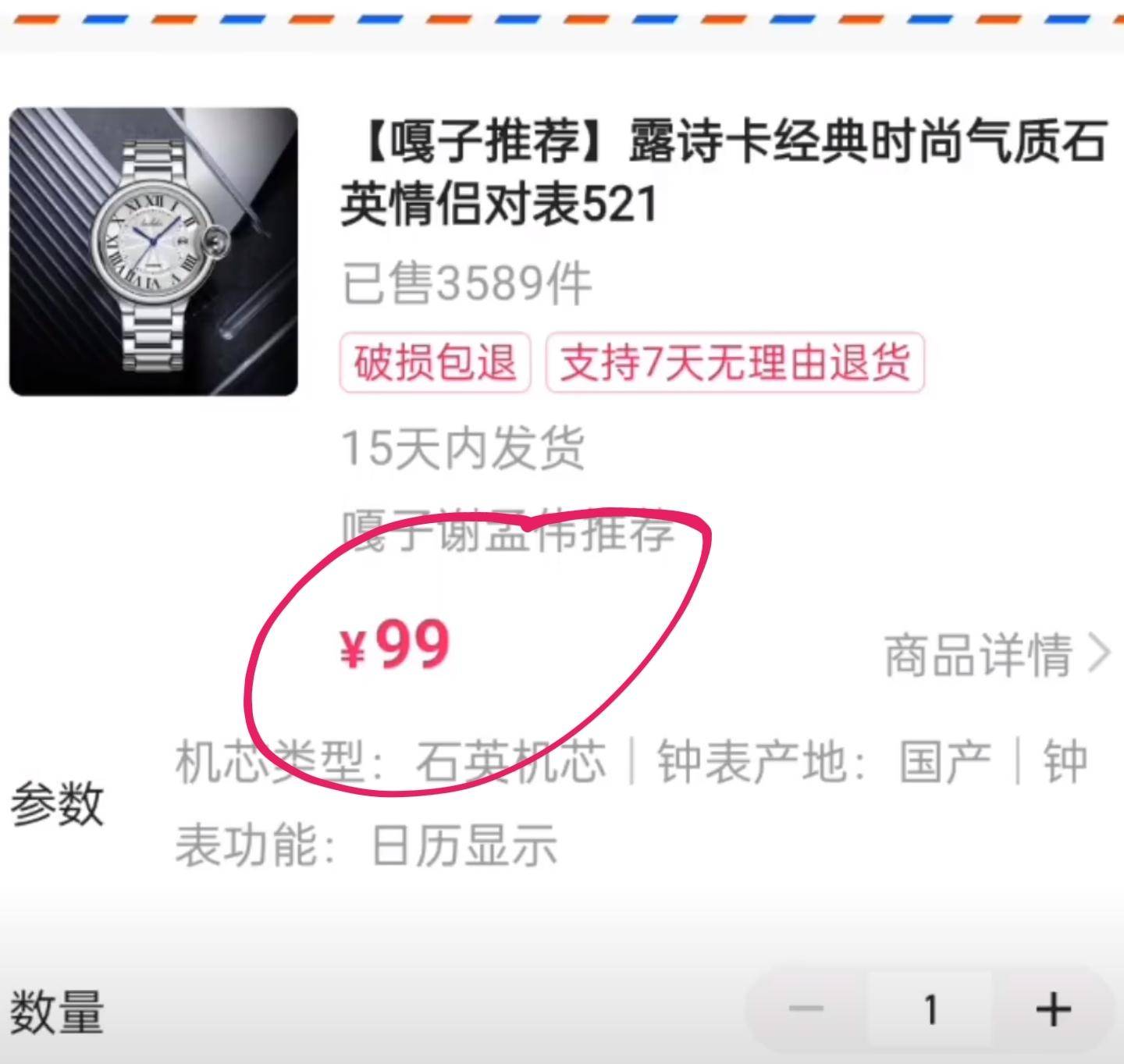 嘎子谢孟伟直播翻车<strong></p>
<p>卖股票佣金</strong>，卖手表宣传“一分不赚”，事后被扒佣金25%