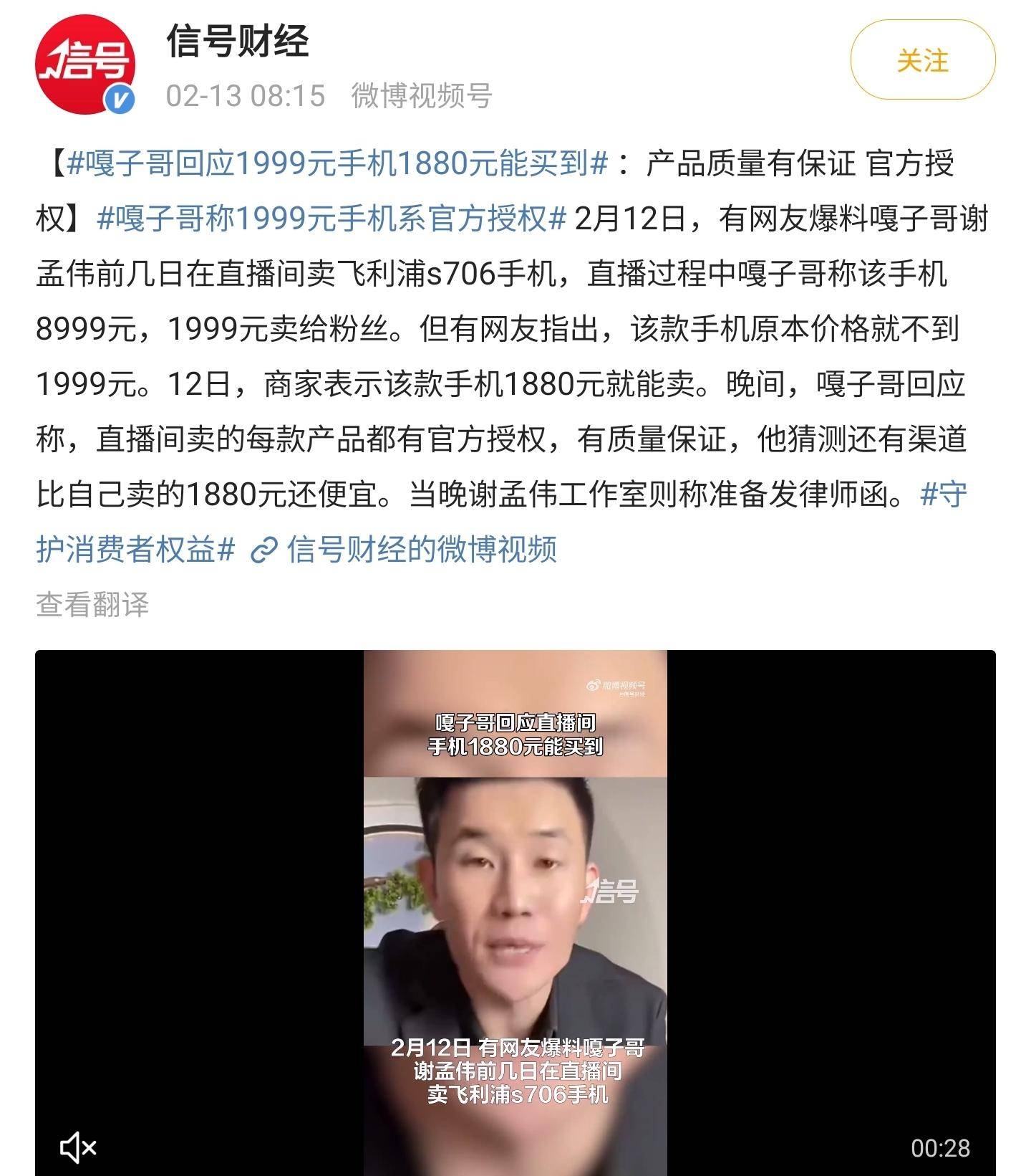 嘎子谢孟伟直播翻车<strong></p>
<p>卖股票佣金</strong>，卖手表宣传“一分不赚”，事后被扒佣金25%