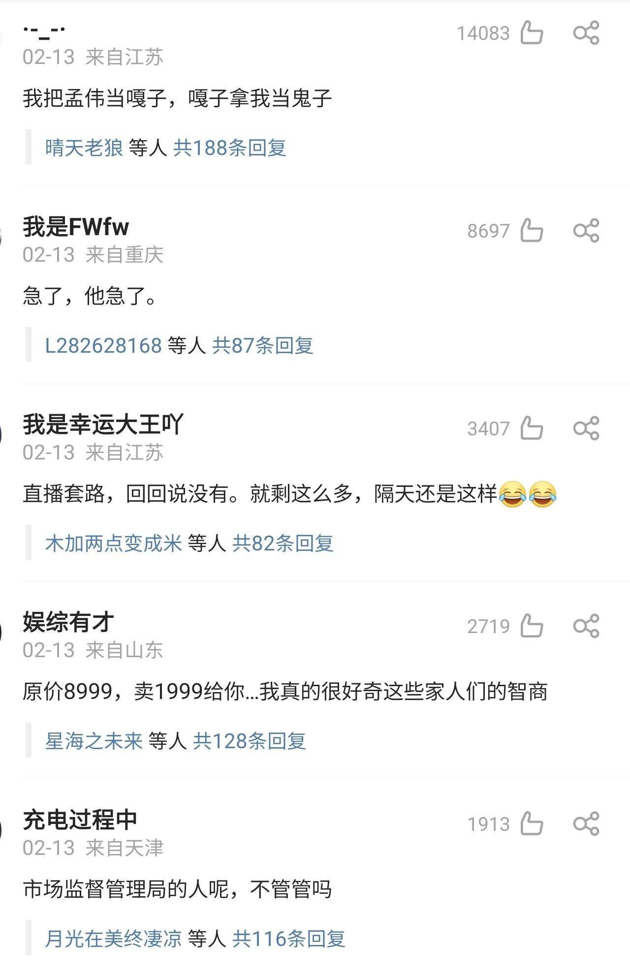 嘎子谢孟伟直播翻车<strong></p>
<p>卖股票佣金</strong>，卖手表宣传“一分不赚”，事后被扒佣金25%