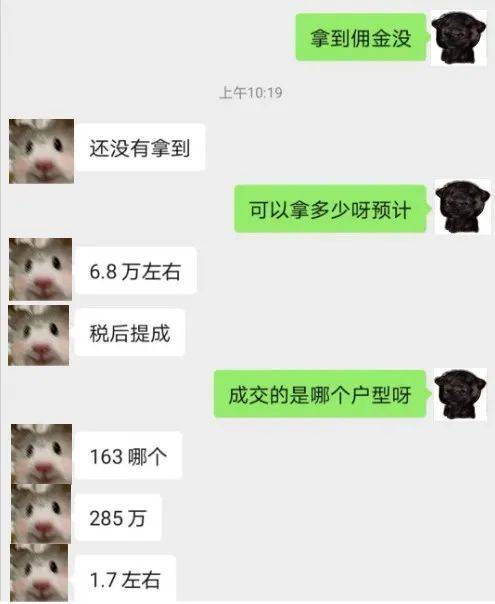 卖1套房佣金7万！众安白马御府壕气<strong></p>
<p>卖股票佣金</strong>，看完想转行！