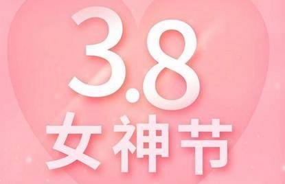 2023淘宝38焕新周支持【跨店满200减20】使用类目