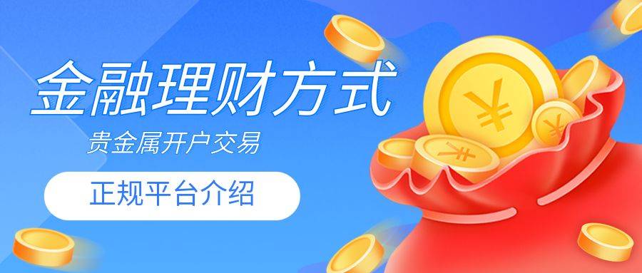 国内十大投资贵金属资质正规平台最新名单（2023榜单详情）