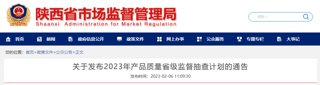 砂石被列入质量抽查名录<strong></p>
<p>贵金属溶液</strong>，陕西省发布《2023年产品质量省级监督抽查计划》