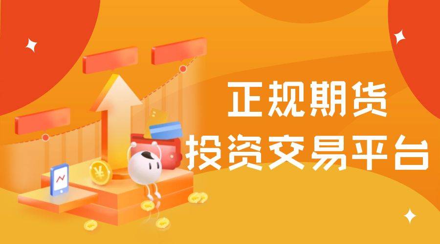 2023国内十大正规期货交易平台（最新排名）一览