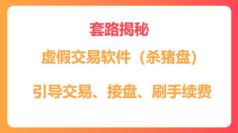 【3.15专题】外汇、贵金属、期货投资骗局揭秘