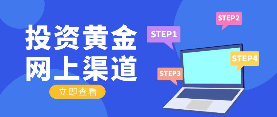 在哪里投资黄金<strong></p>
<p>期货贵金属怎么找</strong>？有哪些渠道？