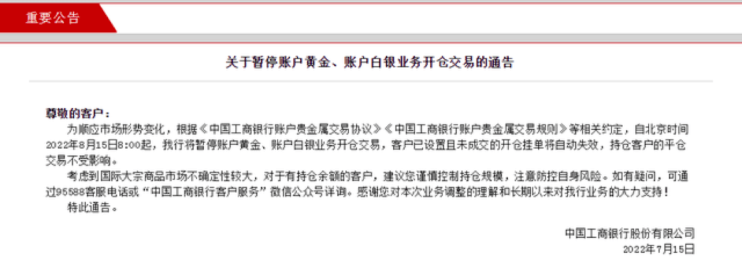 金价飙涨<strong></p>
<p>建行app贵金属白银</strong>！多家银行仍然暂停账户黄金交易！专家：重启的可能性极小