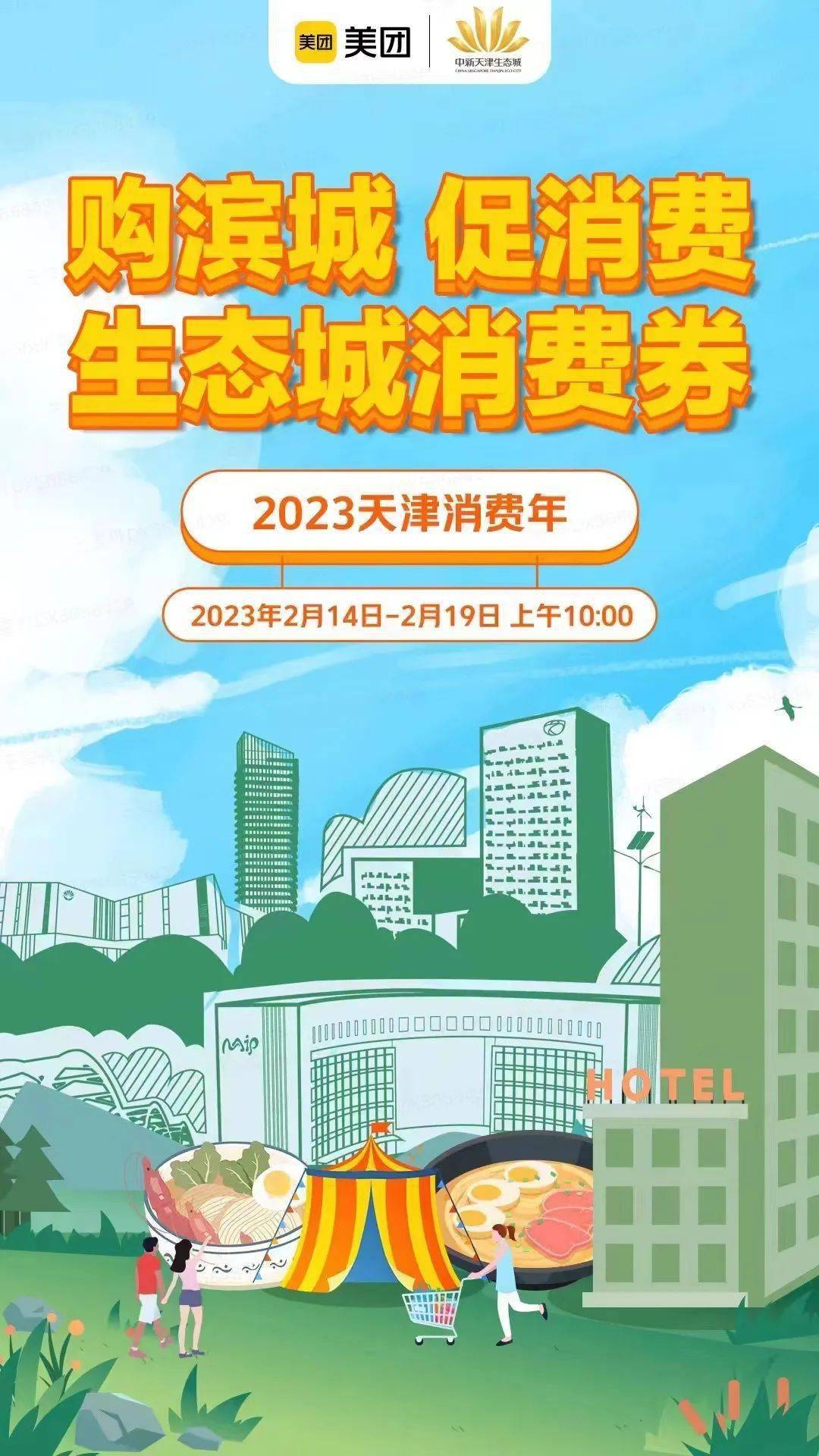 2月14日开抢<strong></p>
<p>建行app贵金属白银</strong>！生态城近300万消费“大礼包”要来啦