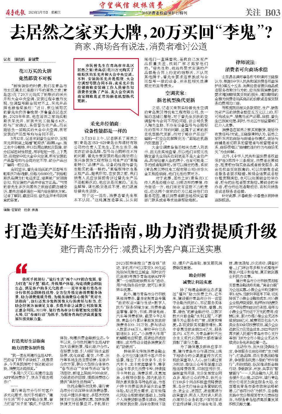 建行青岛市分行：减费让利为客户真正送实惠
