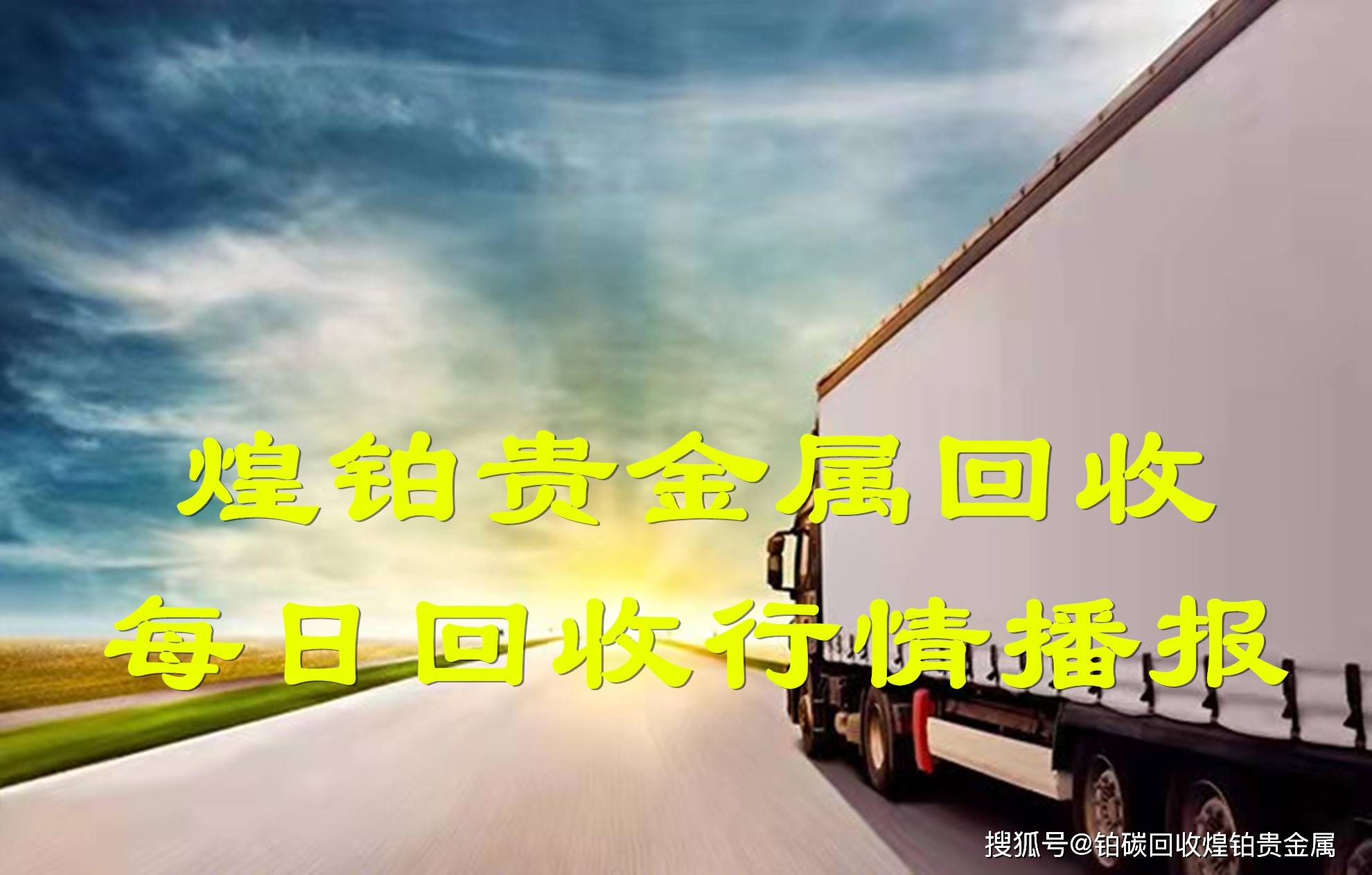 钯碳回收<strong></p>
<p>贵金属金含量99</strong>，钯碳废料回收价格差别的几个因素，2月15日行情分享
